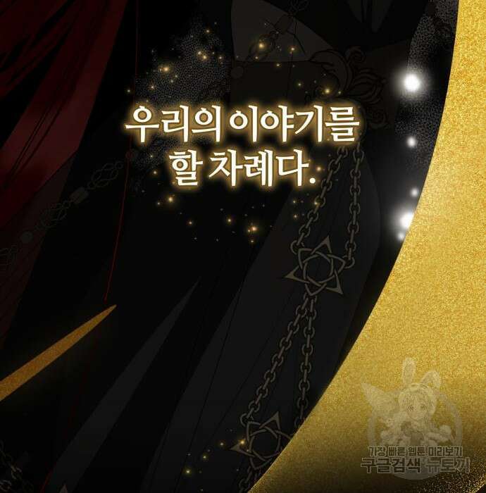 푸른 밤, 황홀의 윤무 12화 5