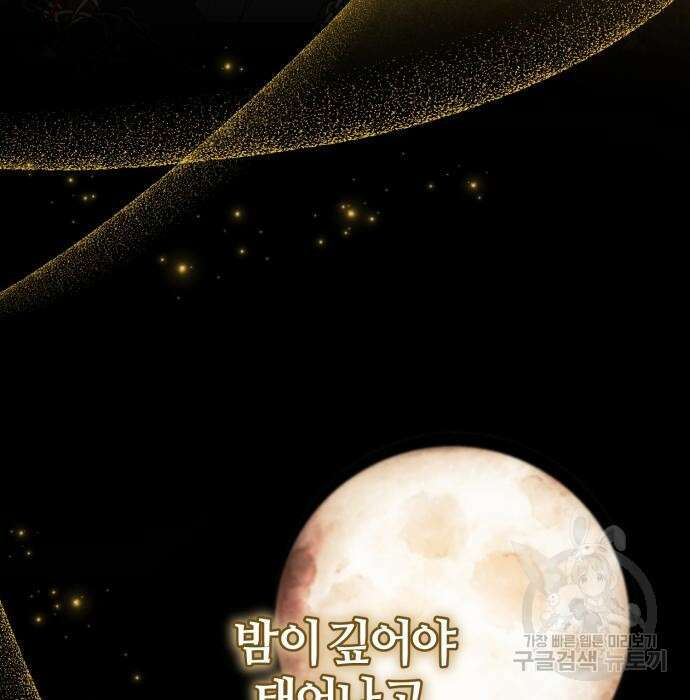 푸른 밤, 황홀의 윤무 12화 6