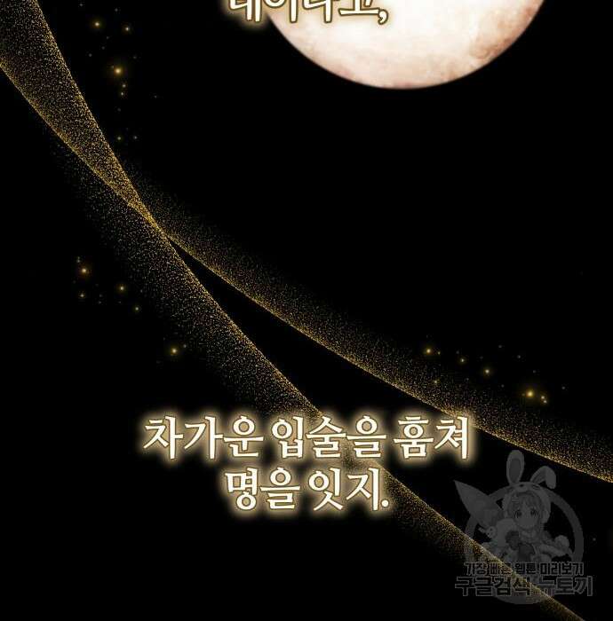 푸른 밤, 황홀의 윤무 12화 7