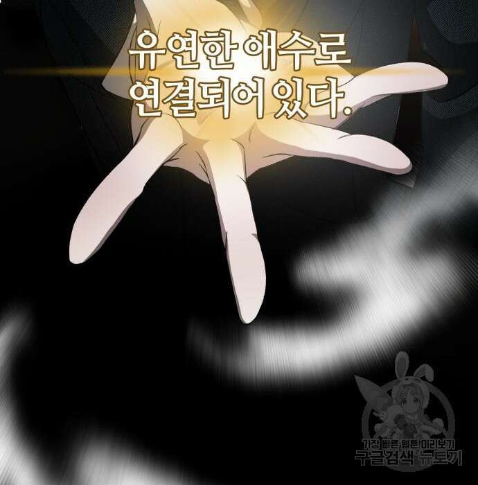 푸른 밤, 황홀의 윤무 12화 11