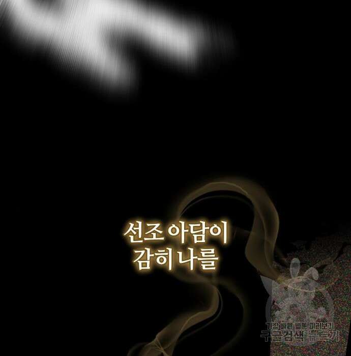 푸른 밤, 황홀의 윤무 12화 12