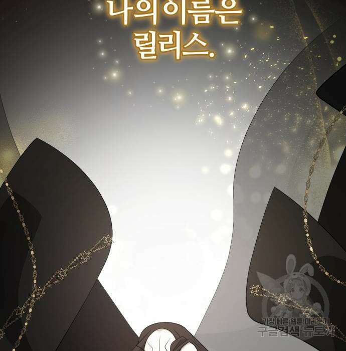 푸른 밤, 황홀의 윤무 12화 18