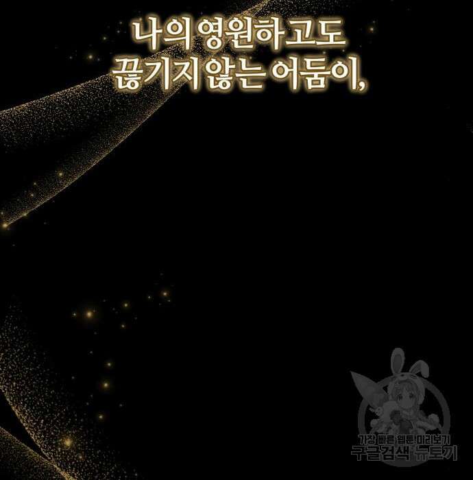 푸른 밤, 황홀의 윤무 12화 25