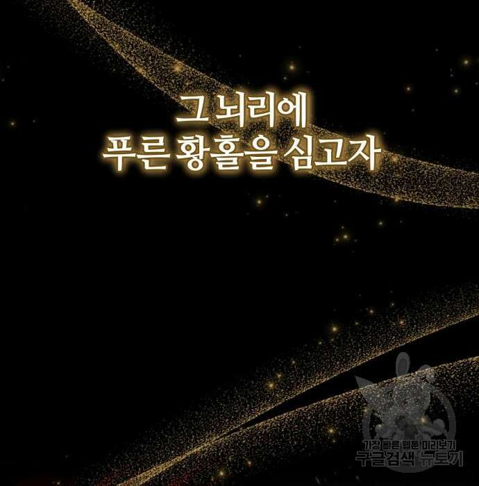 푸른 밤, 황홀의 윤무 12화 26
