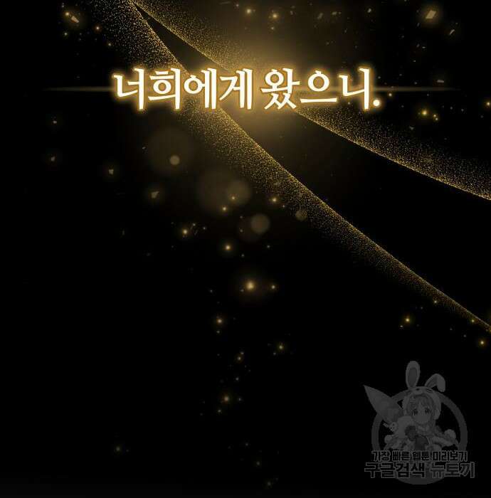 푸른 밤, 황홀의 윤무 12화 30