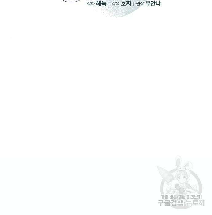 푸른 밤, 황홀의 윤무 12화 33