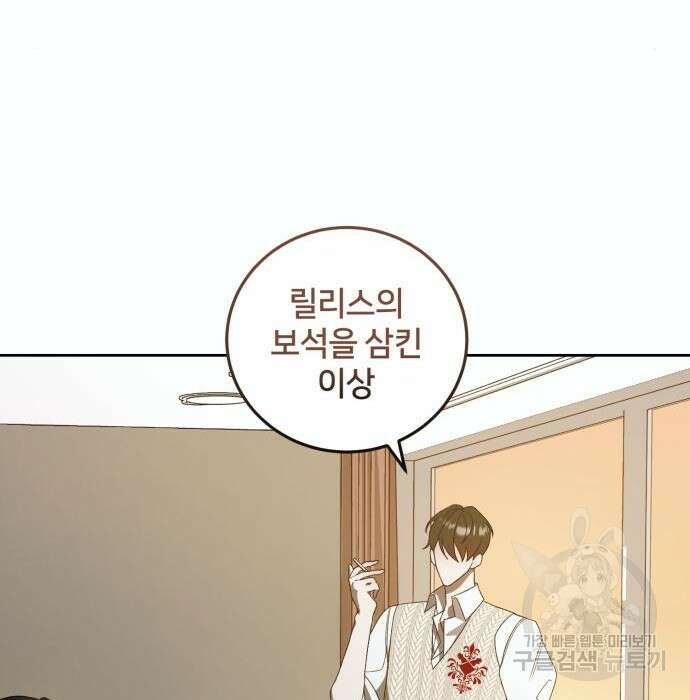 푸른 밤, 황홀의 윤무 12화 38