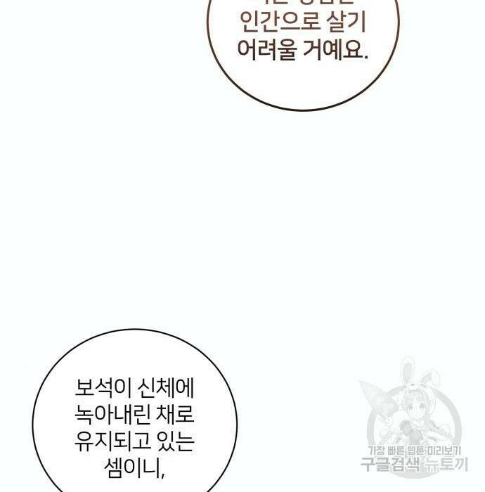 푸른 밤, 황홀의 윤무 12화 40