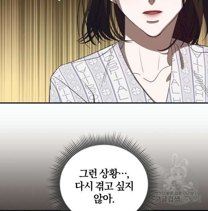 푸른 밤, 황홀의 윤무 12화 44