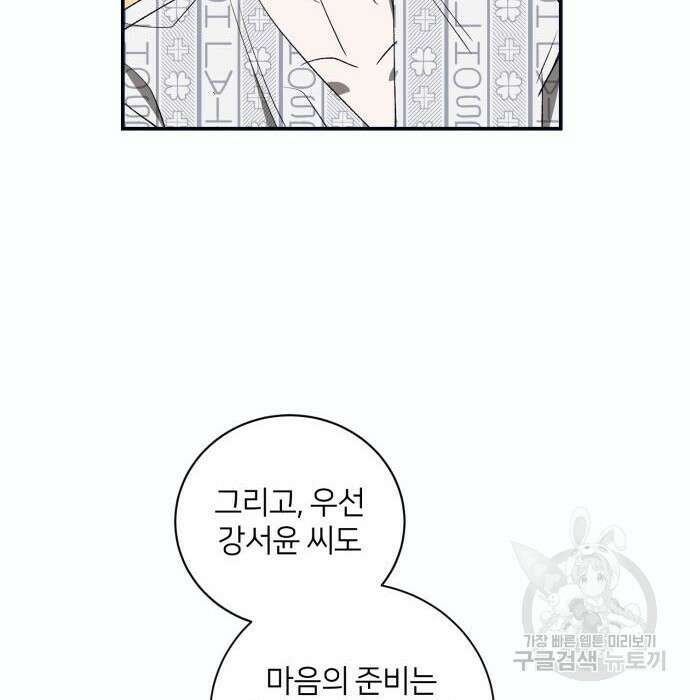 푸른 밤, 황홀의 윤무 12화 48