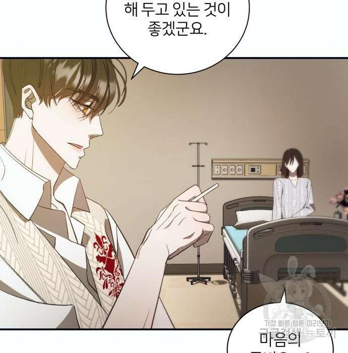 푸른 밤, 황홀의 윤무 12화 49