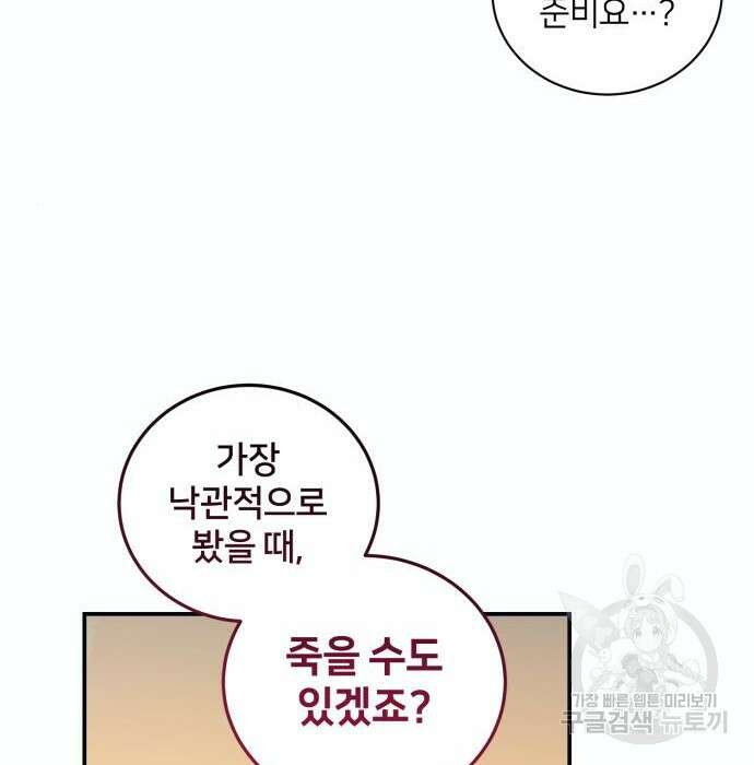 푸른 밤, 황홀의 윤무 12화 50