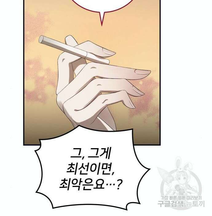 푸른 밤, 황홀의 윤무 12화 51