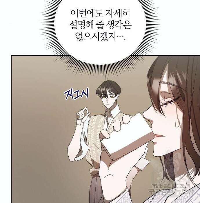 푸른 밤, 황홀의 윤무 12화 54