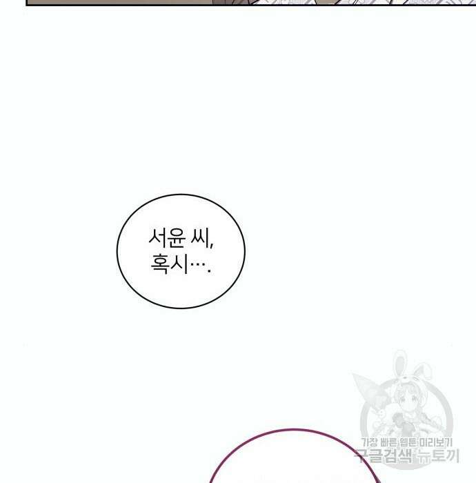 푸른 밤, 황홀의 윤무 12화 55