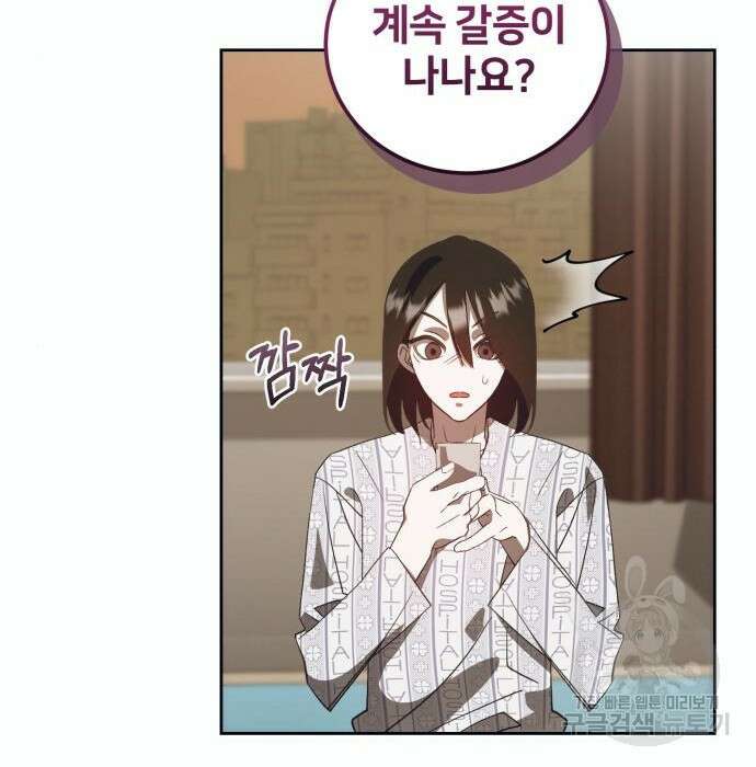 푸른 밤, 황홀의 윤무 12화 56