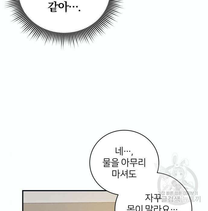 푸른 밤, 황홀의 윤무 12화 59