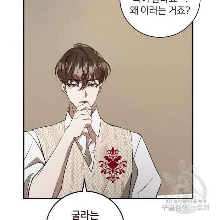 푸른 밤, 황홀의 윤무 12화 60