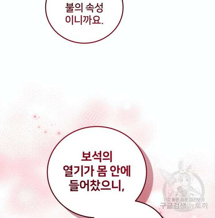 푸른 밤, 황홀의 윤무 12화 61