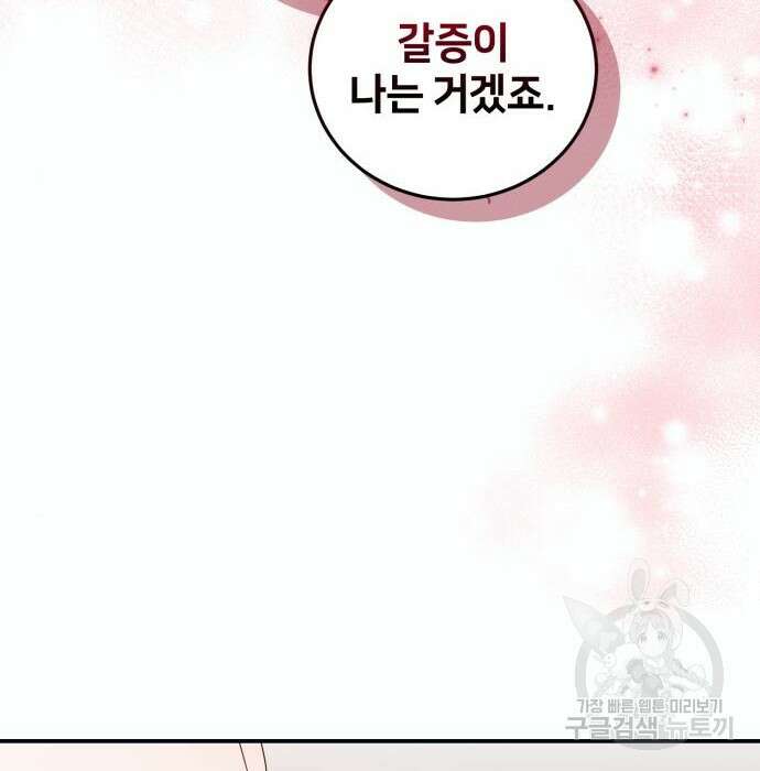 푸른 밤, 황홀의 윤무 12화 62