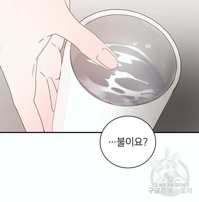 푸른 밤, 황홀의 윤무 12화 63