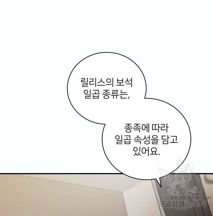푸른 밤, 황홀의 윤무 12화 64
