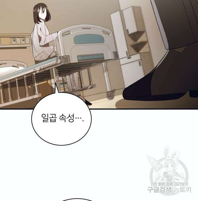 푸른 밤, 황홀의 윤무 12화 65