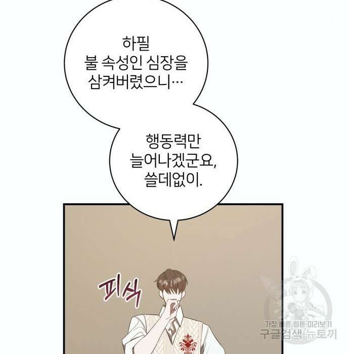 푸른 밤, 황홀의 윤무 12화 66