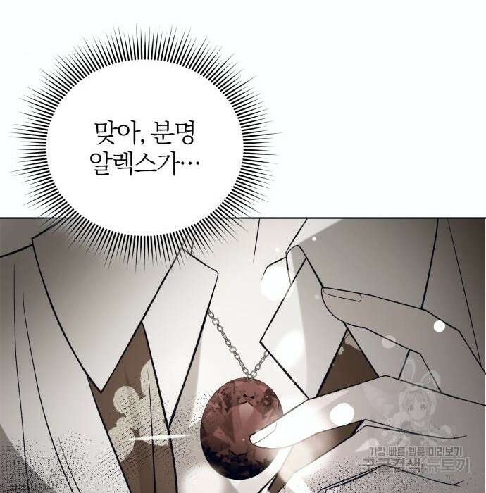 푸른 밤, 황홀의 윤무 12화 68