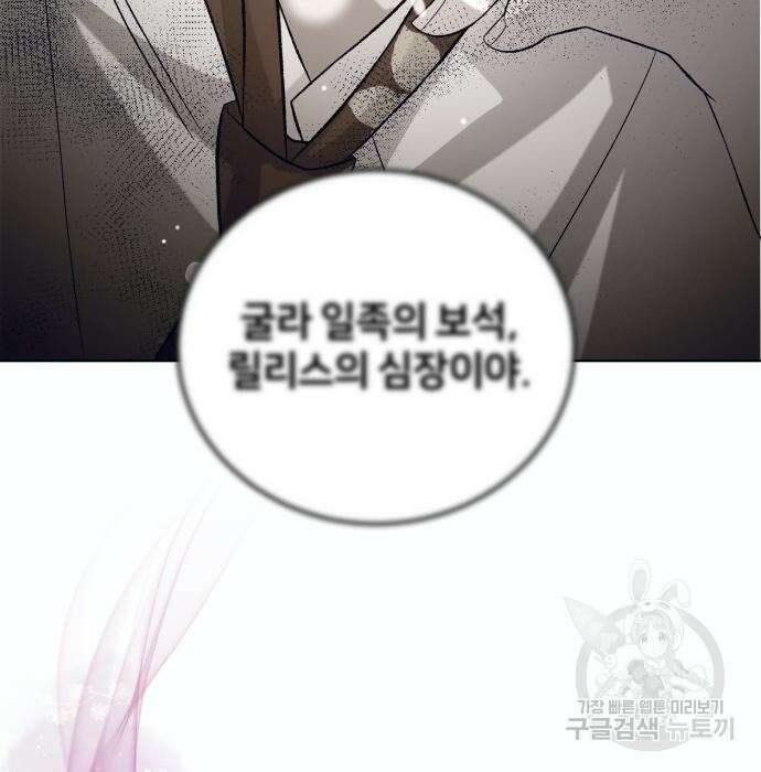 푸른 밤, 황홀의 윤무 12화 69