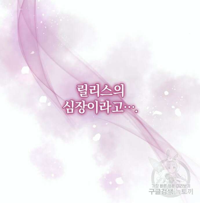 푸른 밤, 황홀의 윤무 12화 70
