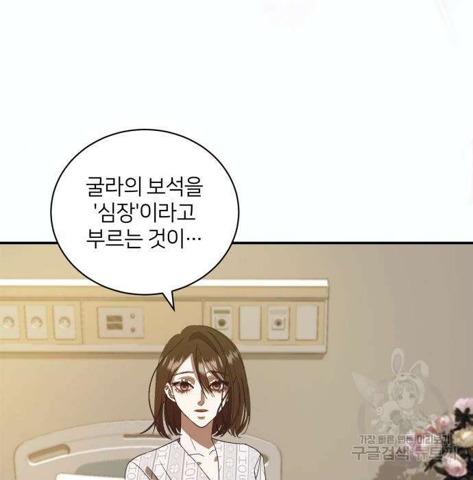 푸른 밤, 황홀의 윤무 12화 71