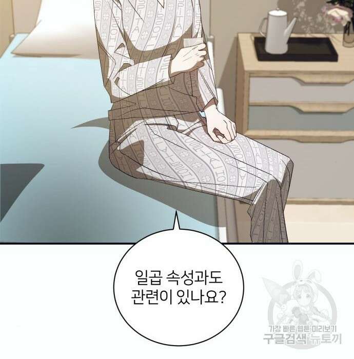 푸른 밤, 황홀의 윤무 12화 72