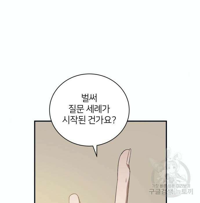 푸른 밤, 황홀의 윤무 12화 73