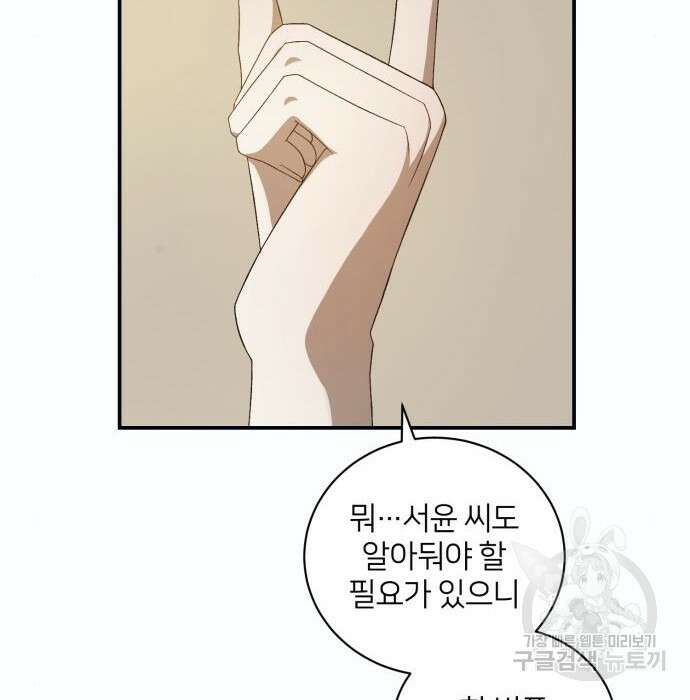 푸른 밤, 황홀의 윤무 12화 74