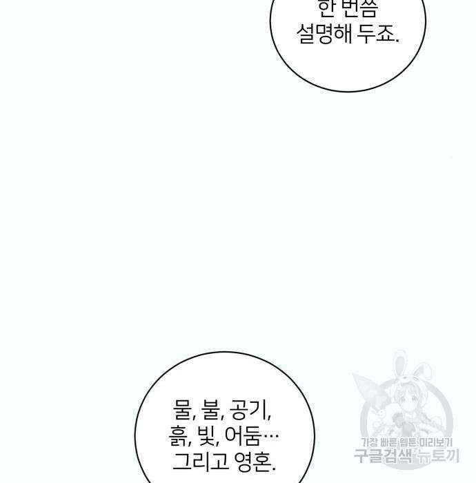 푸른 밤, 황홀의 윤무 12화 75