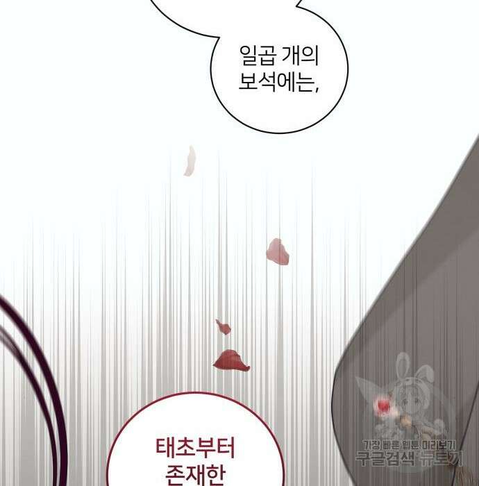 푸른 밤, 황홀의 윤무 12화 76