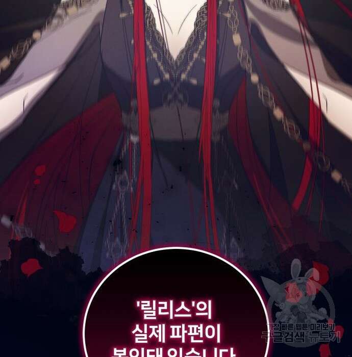푸른 밤, 황홀의 윤무 12화 78