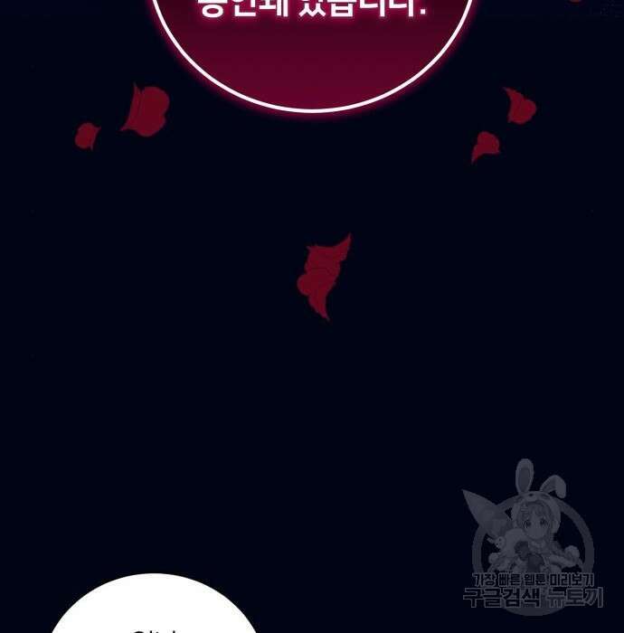 푸른 밤, 황홀의 윤무 12화 79