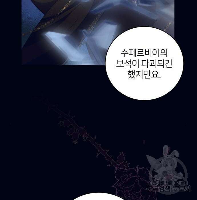 푸른 밤, 황홀의 윤무 12화 81