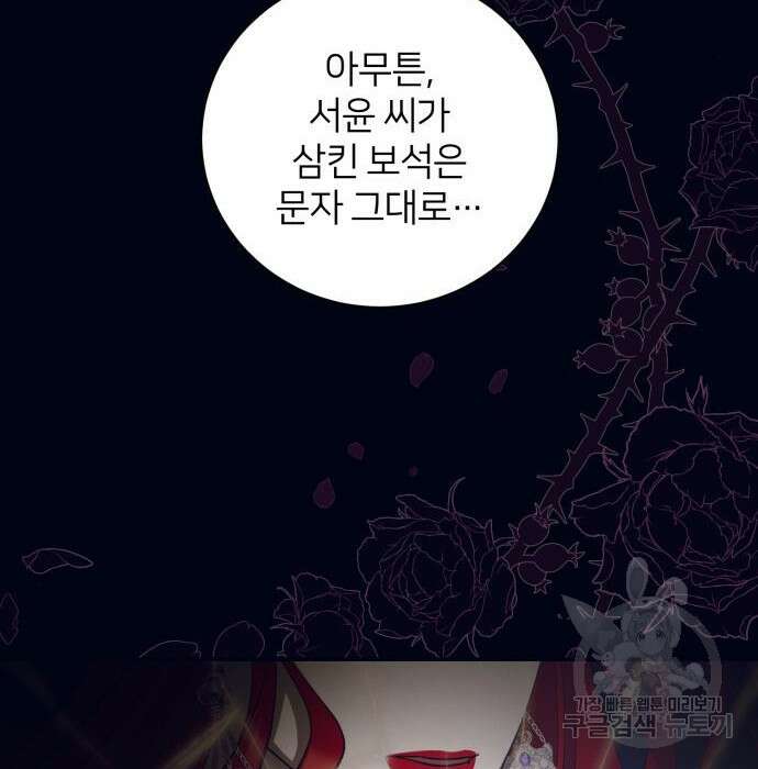 푸른 밤, 황홀의 윤무 12화 82