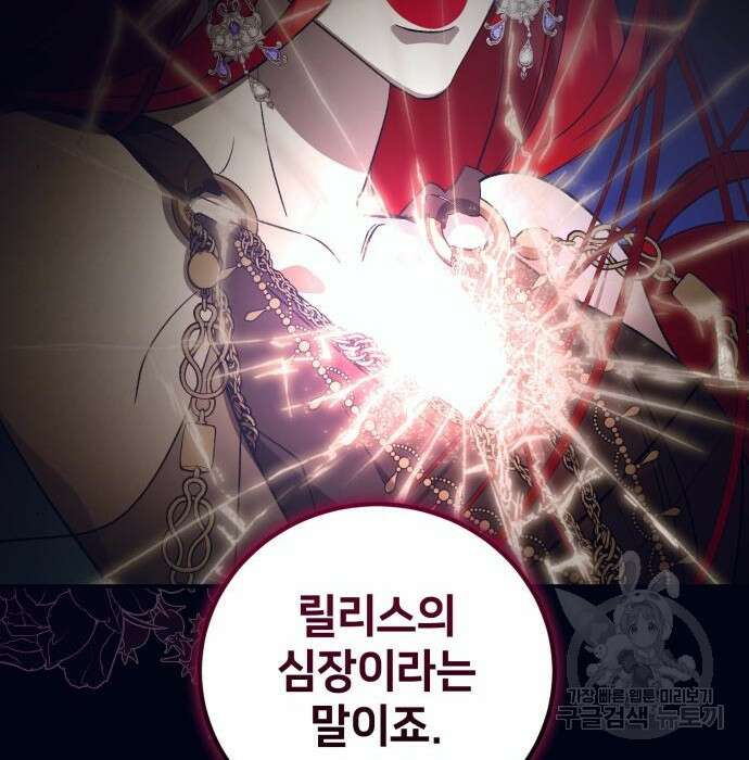 푸른 밤, 황홀의 윤무 12화 83
