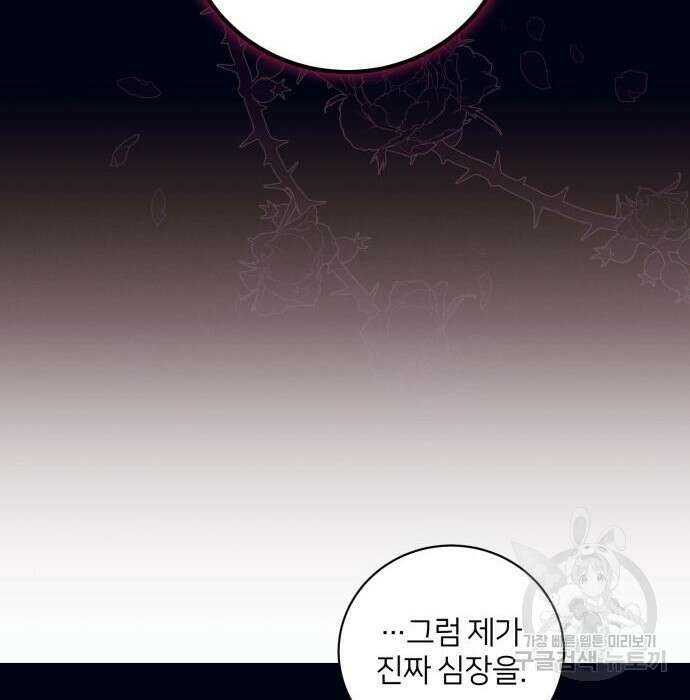 푸른 밤, 황홀의 윤무 12화 84