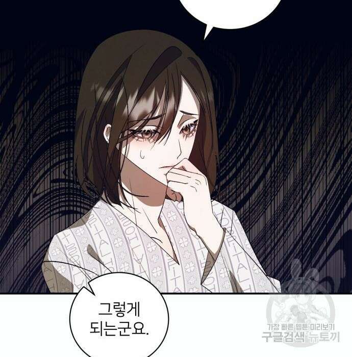 푸른 밤, 황홀의 윤무 12화 85