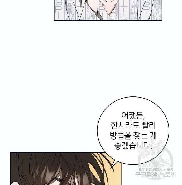 푸른 밤, 황홀의 윤무 12화 87