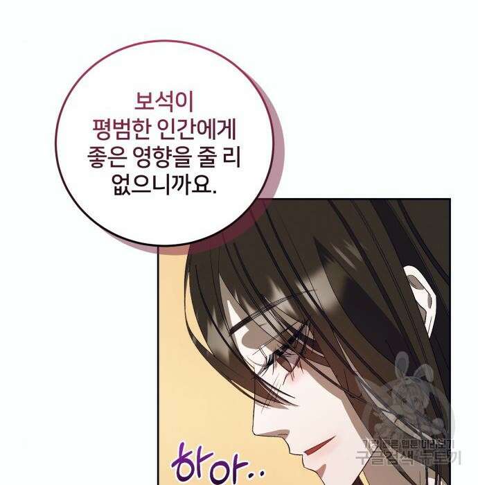 푸른 밤, 황홀의 윤무 12화 89