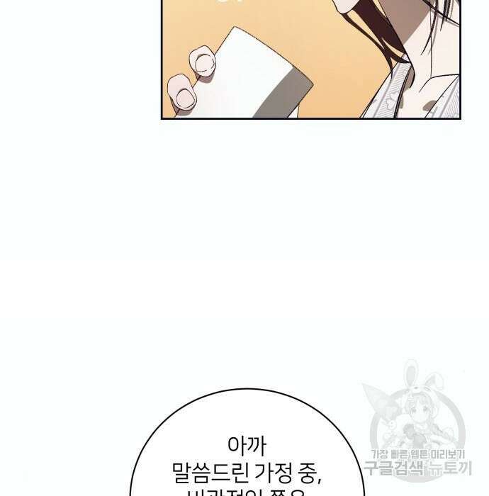 푸른 밤, 황홀의 윤무 12화 90
