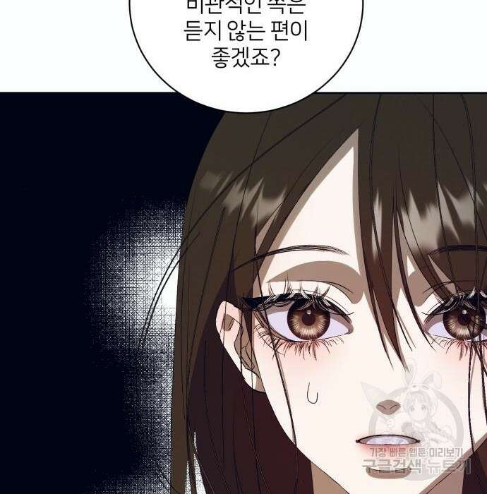 푸른 밤, 황홀의 윤무 12화 91