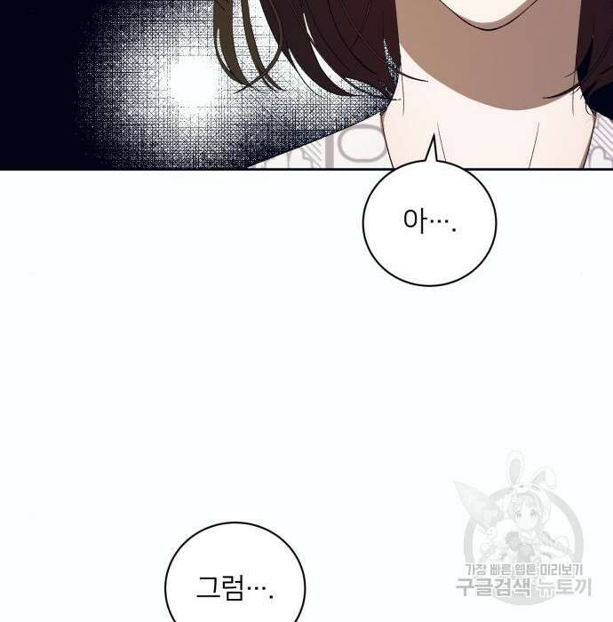 푸른 밤, 황홀의 윤무 12화 92