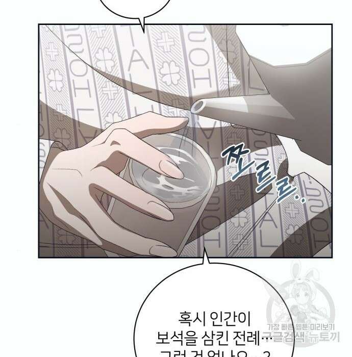 푸른 밤, 황홀의 윤무 12화 93